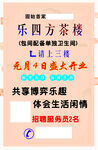 乐四方茶社元月盛大开业