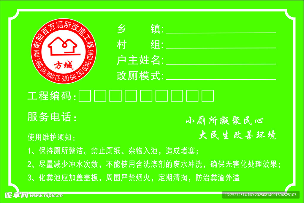 百万厕所改造