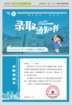 录取通知书