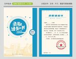 入学通知书