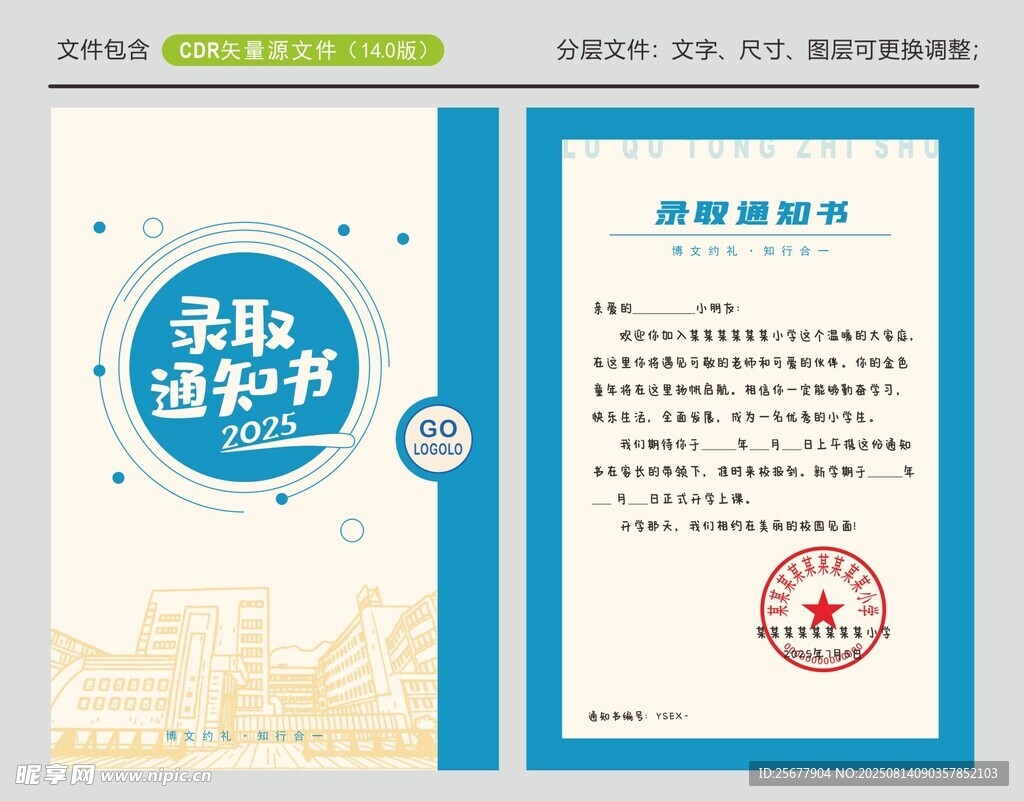 入学通知书