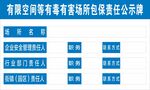 有限空间责任公示牌