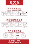 消防器材使用方法图示