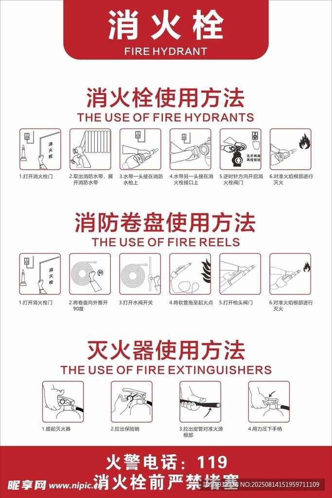 消防器材使用方法图示