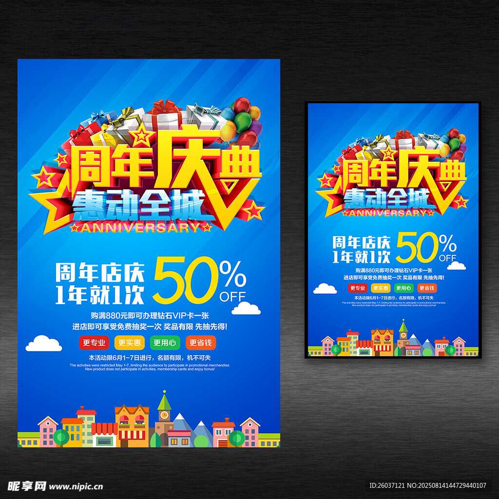 周年店庆海报