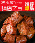 美味酱鸭脖