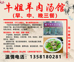 牛姐羊肉馆 