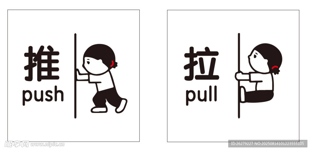 推拉牌 