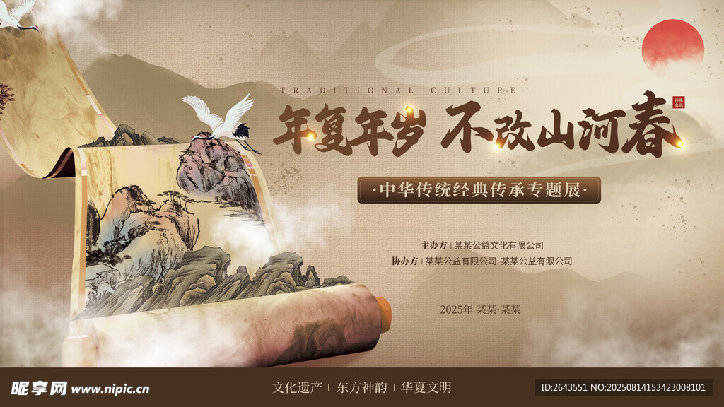 卷轴历史中华传统文化展活动背景