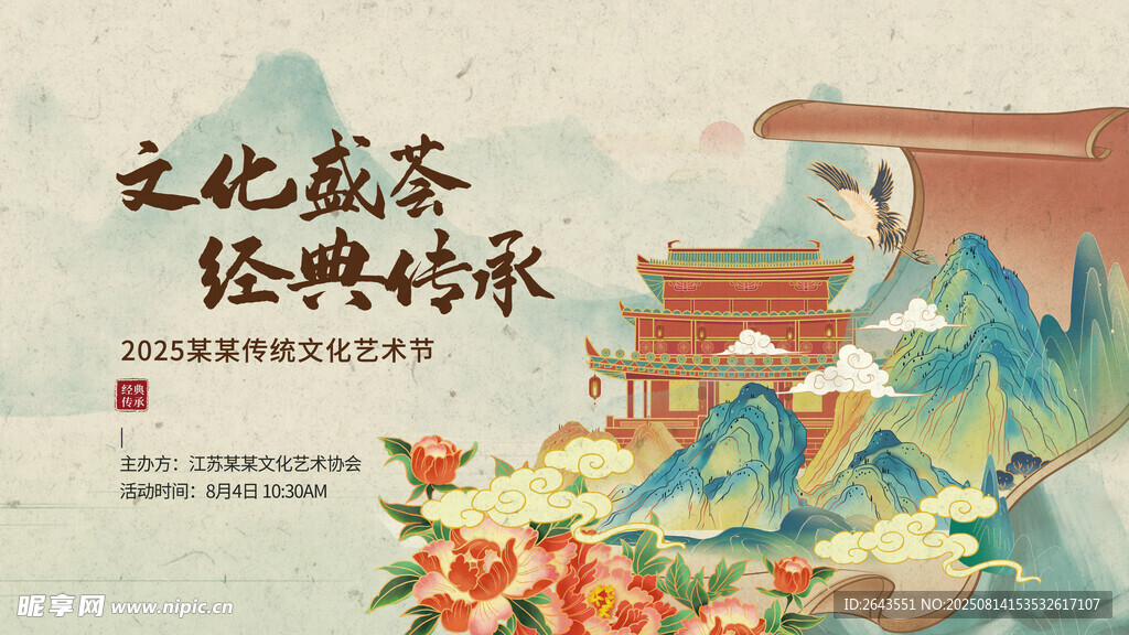 中式卷轴历史传统文化活动展板