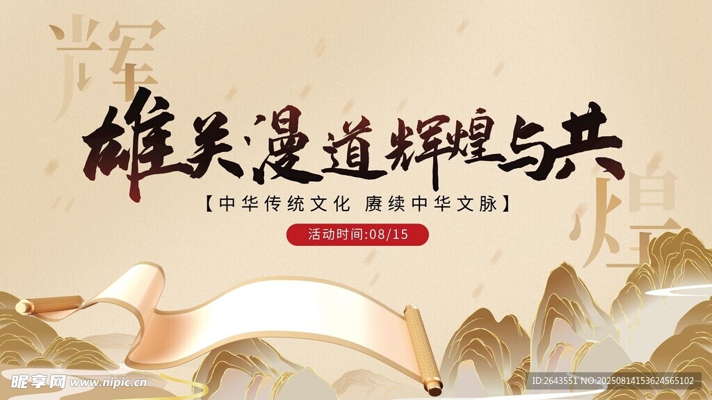 中式卷轴历史中华传统文化展背景