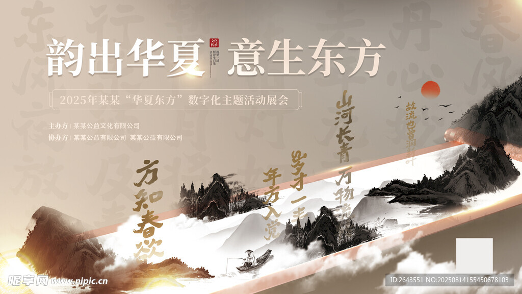 中式卷轴历史中华传统文化背景板