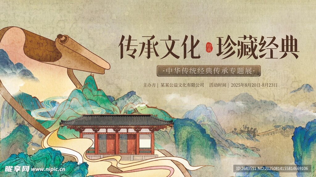 中式卷轴历史中华传统展板