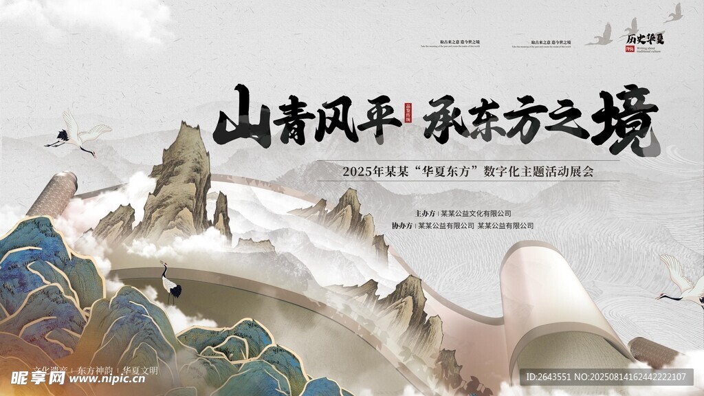 灰白中式卷轴传统文化背景板