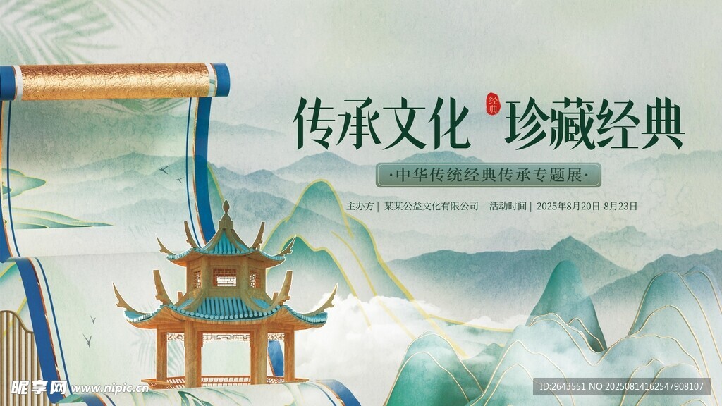 中式卷轴中华传统文化展板