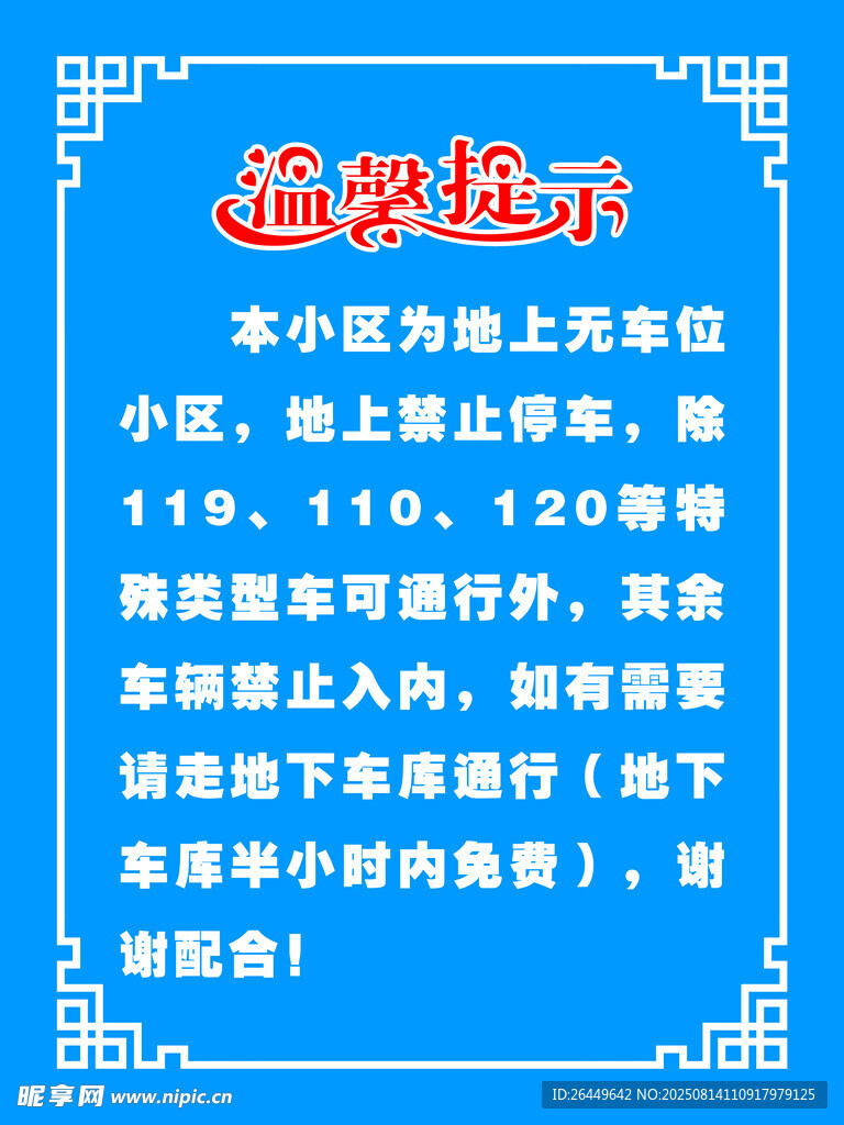 温馨提示