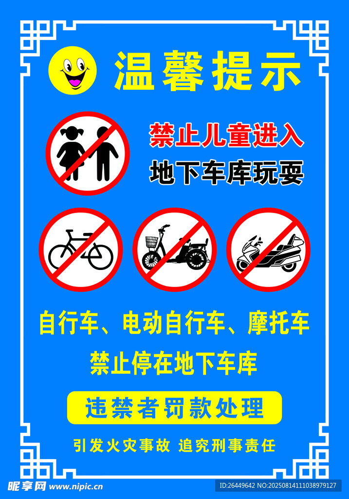 温馨提示