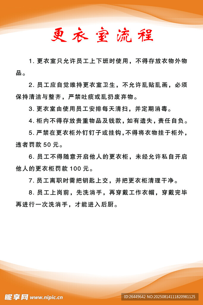 更衣室流程