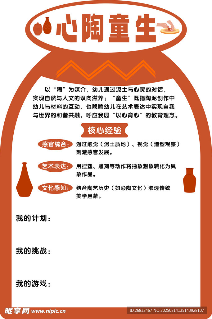 幼儿园陶泥淘器制作