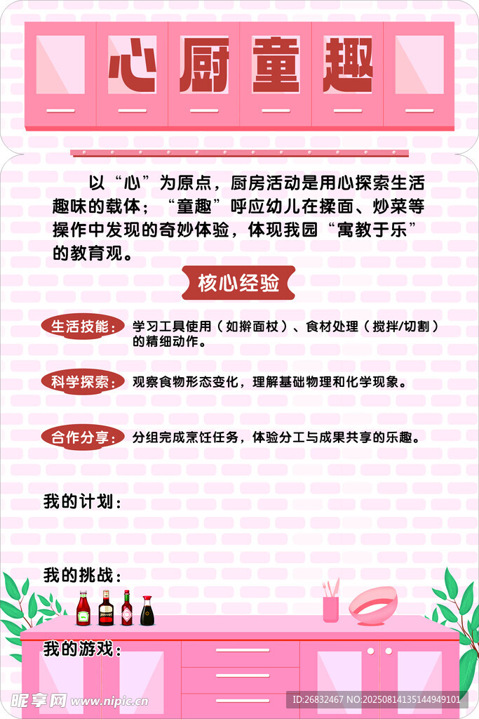 心厨童趣幼儿园小厨房