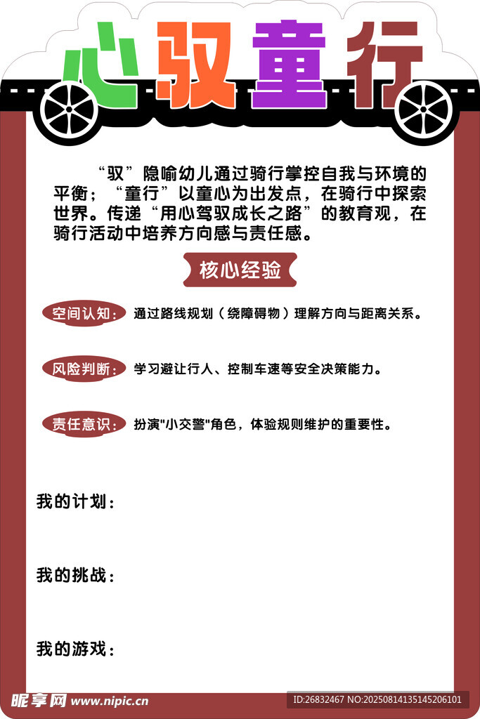 驭童行幼儿园小轮车