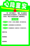 心稳童安幼儿园跷跷板