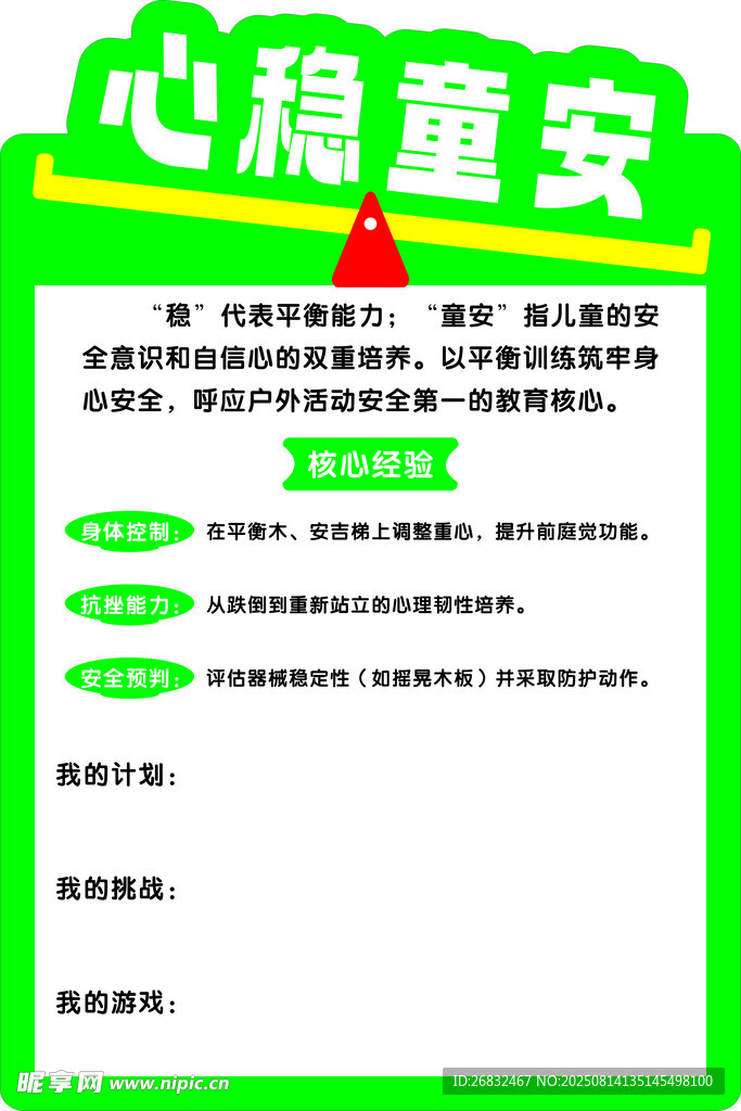 心稳童安幼儿园跷跷板