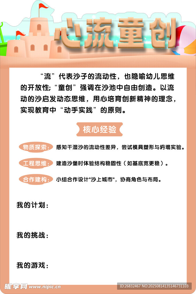 游乐幼儿园沙池沙土活动区域展板