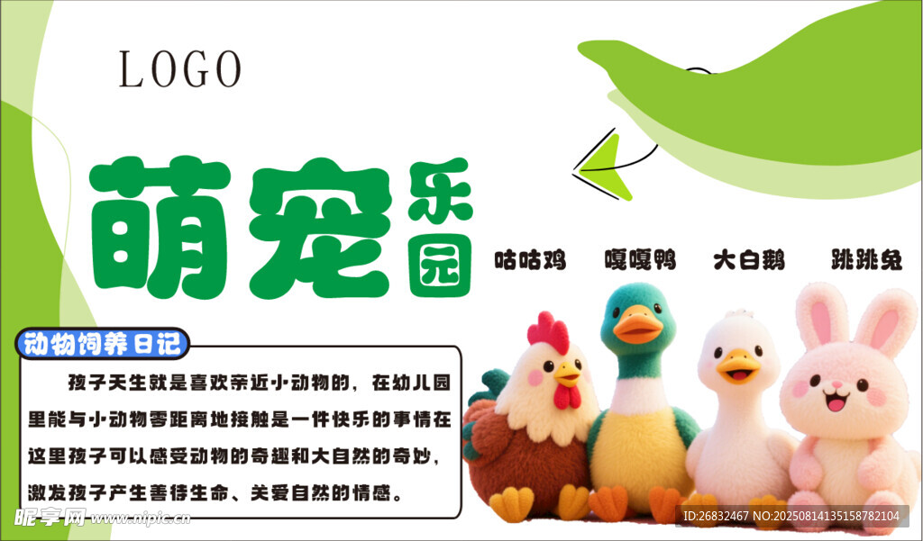 幼儿园萌宠乐园宣传页