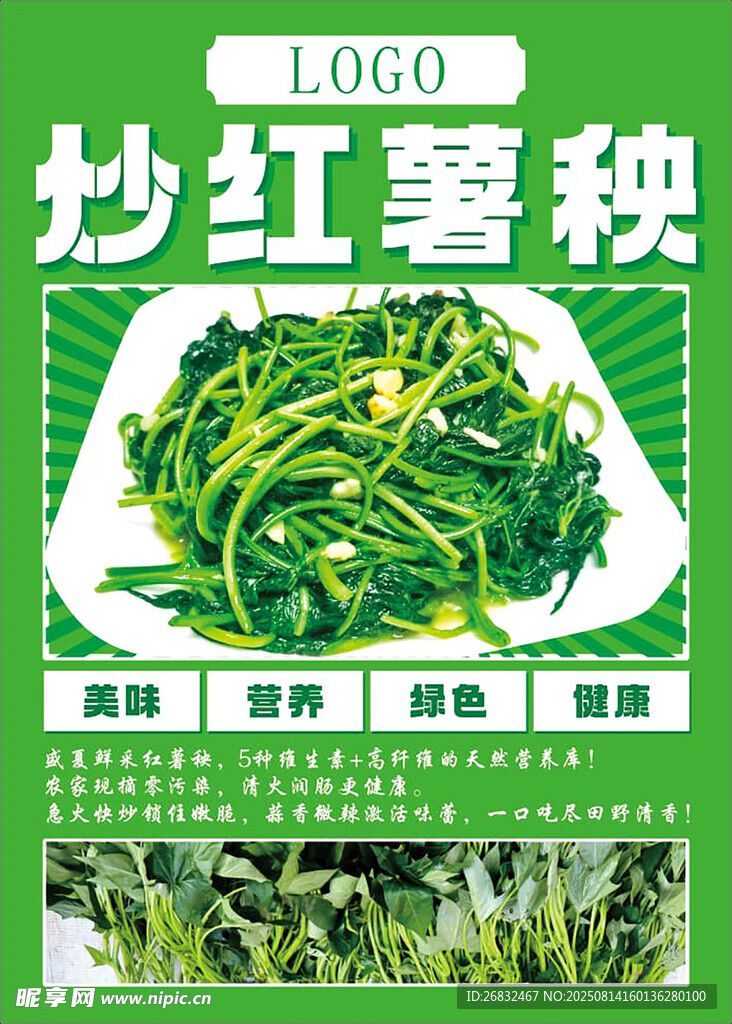 炒红薯秧 炒红薯苗红薯杆