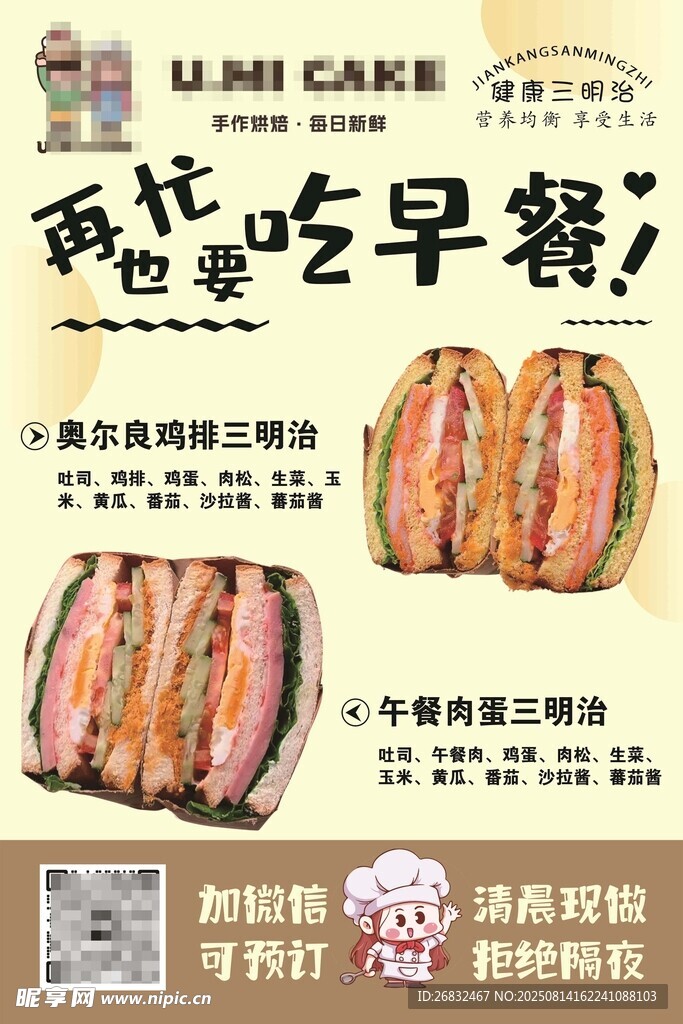 三明治西式早餐套餐