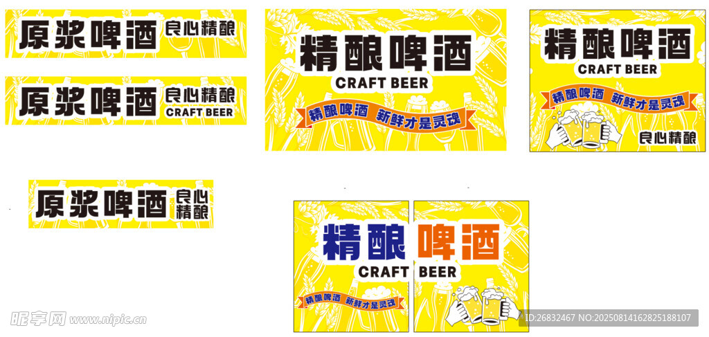 精酿啤酒地摊三轮车广告