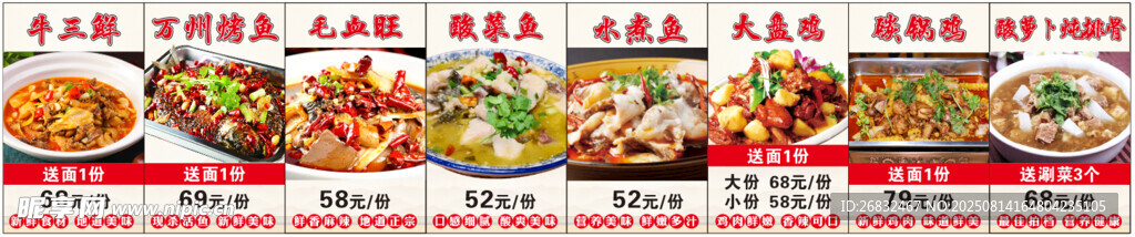 重庆菜万州烤鱼酸菜鱼牛三鲜