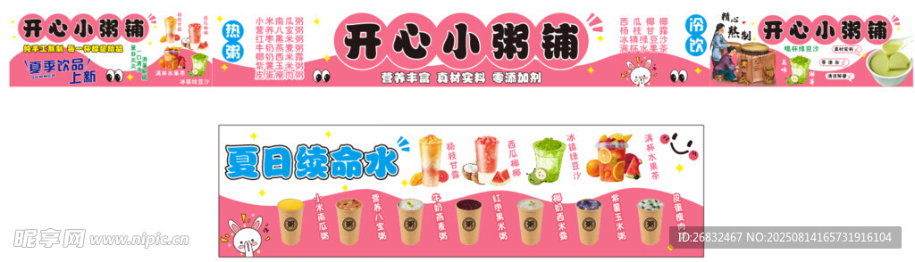 开心小粥铺地摊三轮车