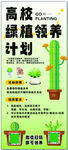 高校绿植领养计划海报