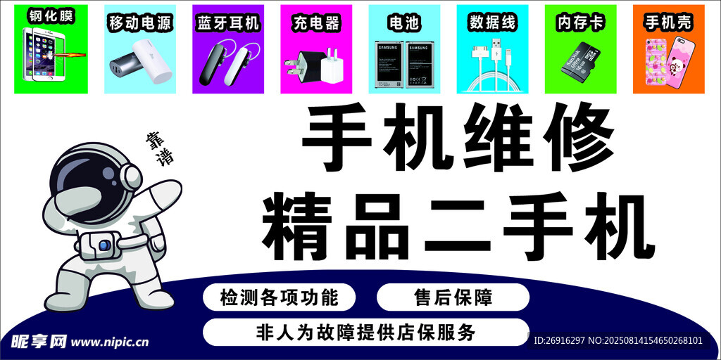 手机维修与二手手机店