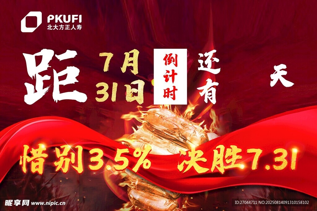 活动倒计时海报