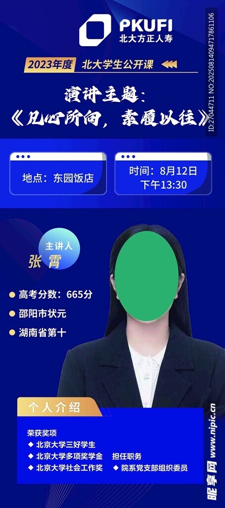 北大公开课人物展架