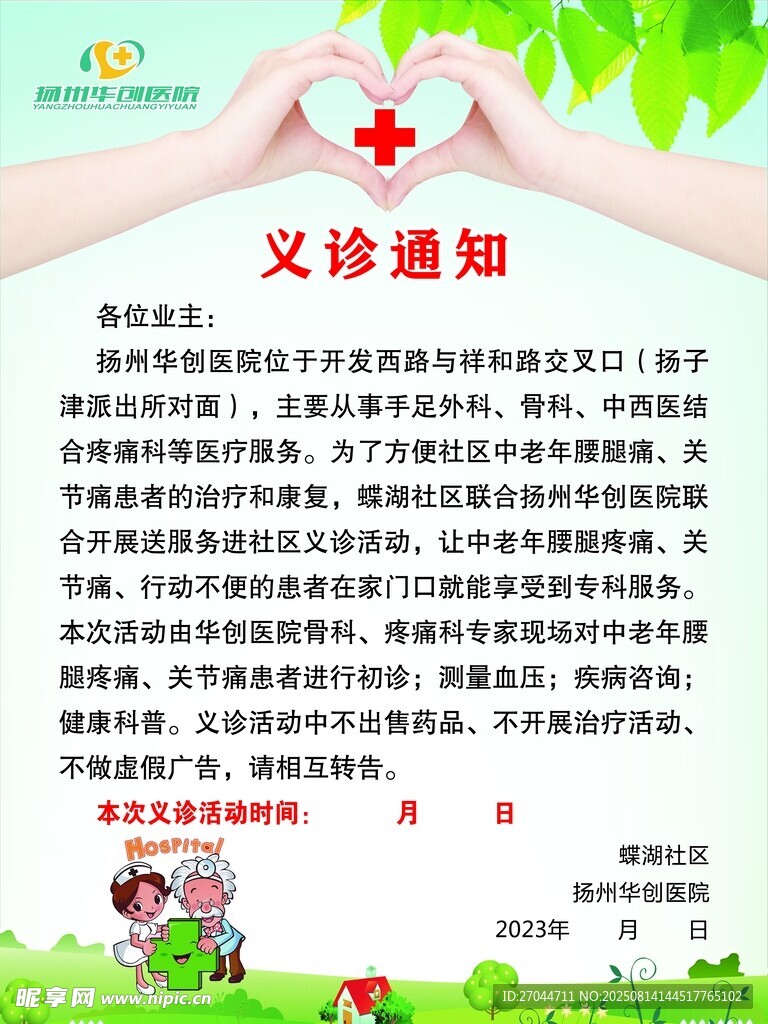 义务通知