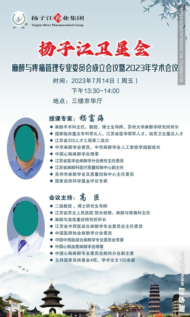 扬子江卫星会