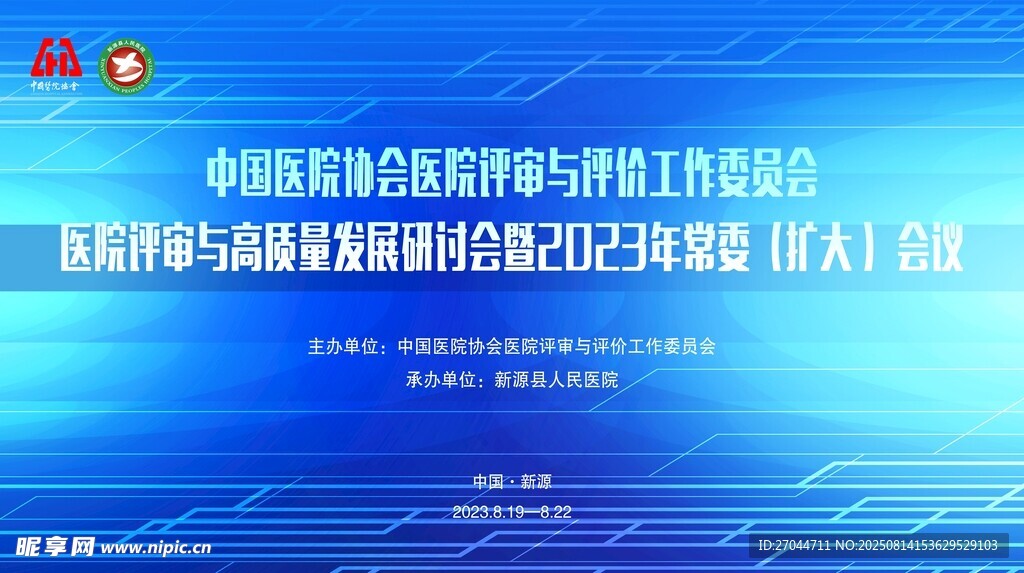 医学会议