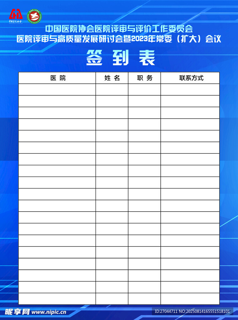 签到表模板