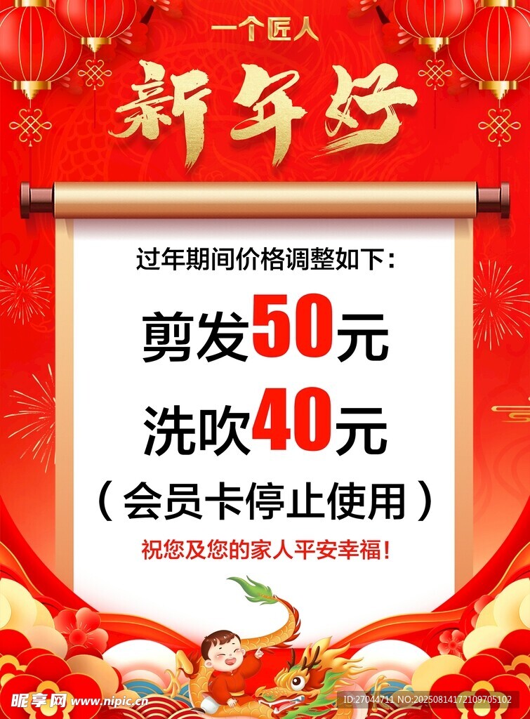 新年特惠美发价目表
