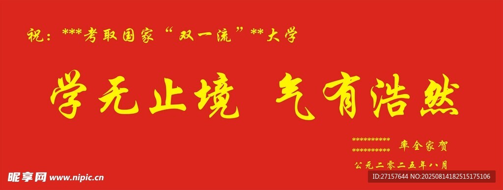 高考录取牌匾