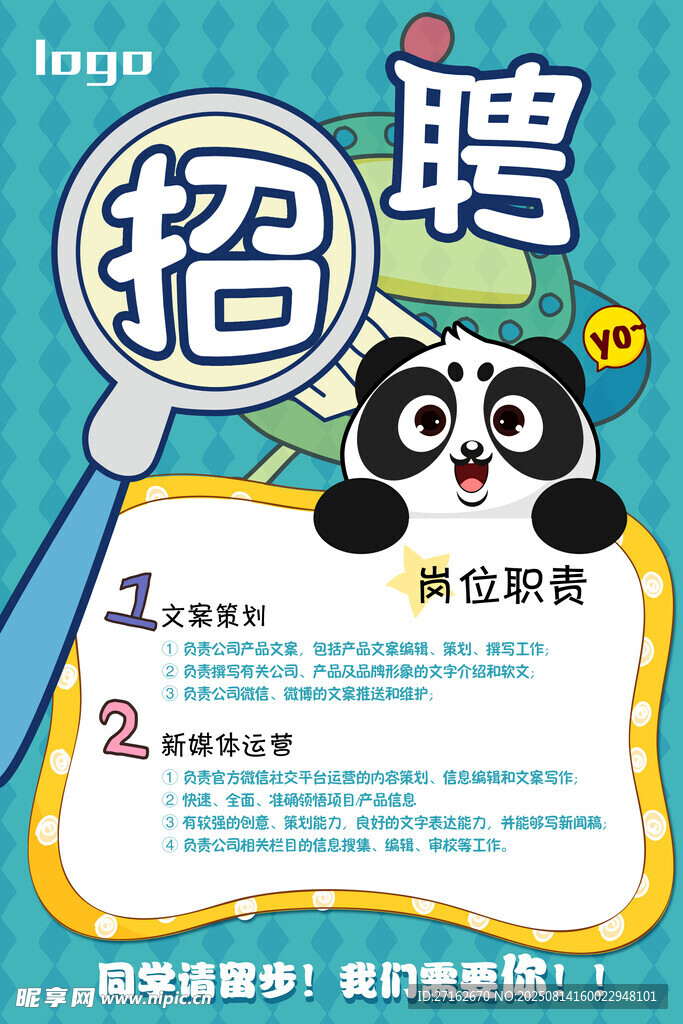 招聘