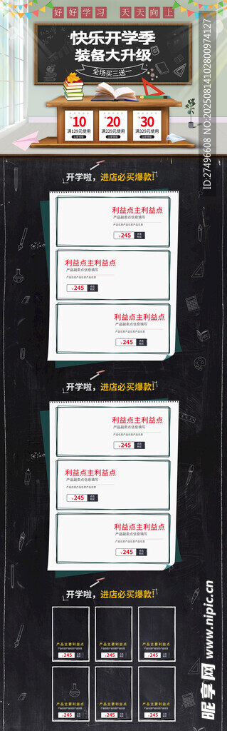 开学季通用首页