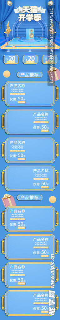 开学季蓝色首页