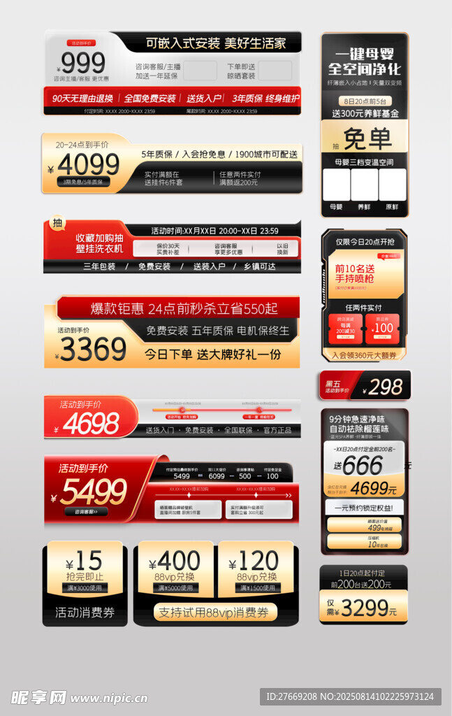 活动优惠券