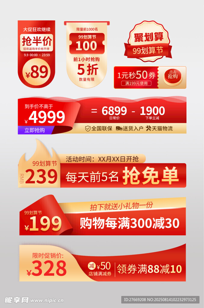 促销大红标签