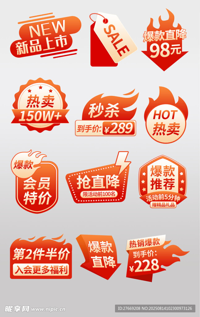 促销红色标签